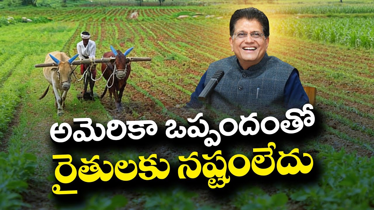 India–US Trade Deal | Will not hurt farmers, MSMEs, Handicrafts and Weavers