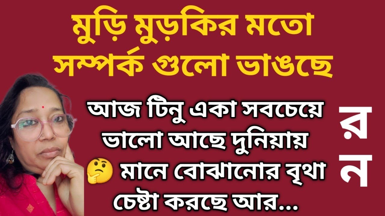 ভীষণ ভালো আছে টিনু সত্যি 🤔 আর এদিকে রন আর একটা সুযোগ আছে বলে দিলো পৃথিকে@DiptiDebnath2.0 