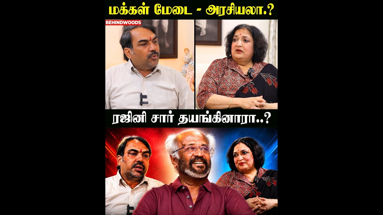'எது பண்ணாலும் அரசியல் தானா.?' Latha Rajinikanth பேட்டி