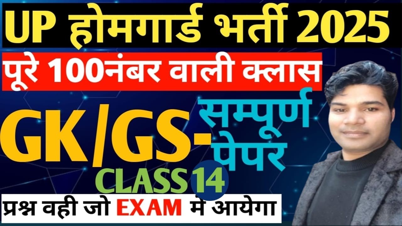 UP HOMEGUARD UPP GK-GS -15 |BY SP SIR FOR|UPPPLICE|EKHPAL|UPSI|LEKHPAL| TET||POLICE|TET|SSCGD|UPSSSC