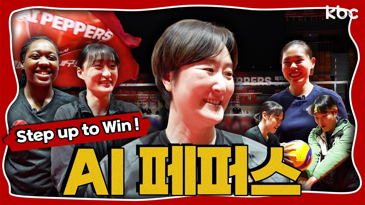 🏐승리를향한 스파이크!🔥진격의 AI 페퍼스🔥| 광주광역시