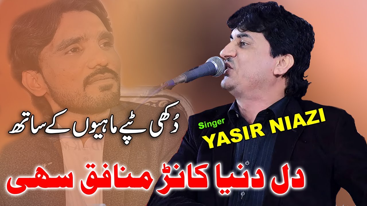 Dukhi Tappy Mahion K Sath Song Dil Dunia Kanr Munafiq Sahi | Yasir Niazi Song Ishfaq Movies Official