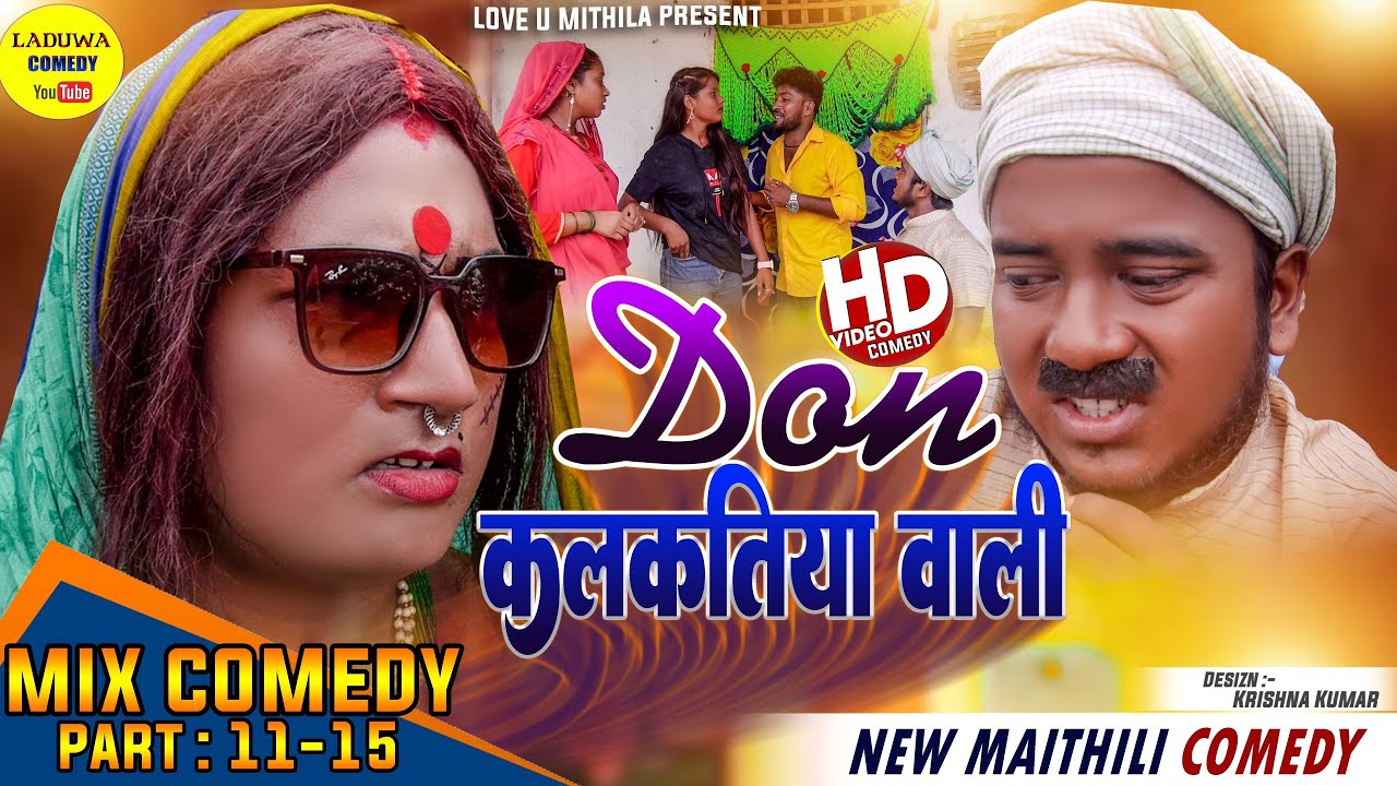 डन कलकतिया वाली // DON KALKATIYA WALI // PART 11 TO 15 // Maithili Comedy 2023 //