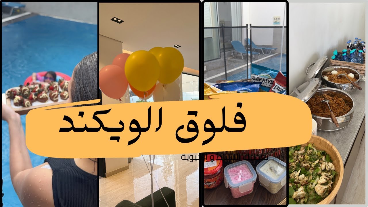 افتتاح فعاليات الصبف 🏊🏻‍♀️🏊🏻‍♀️طلعه جميله مع الحبايب