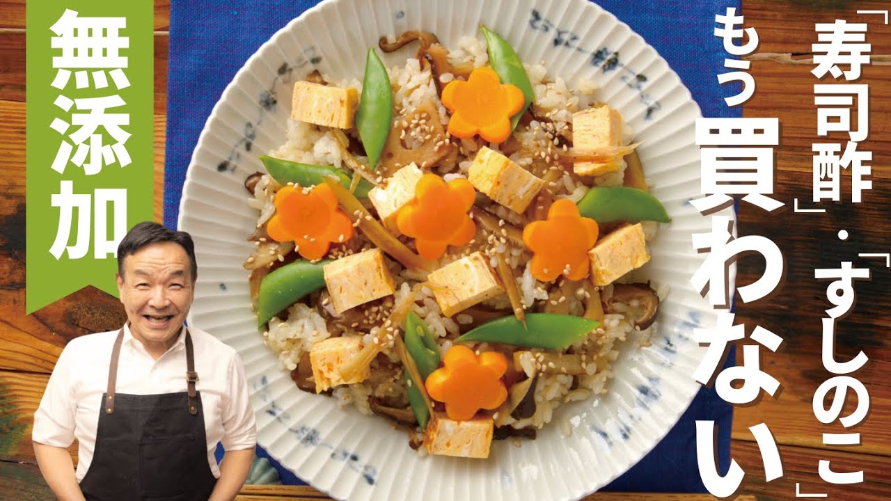 【無添加】「まぜ寿司」“魔法の調味料”で作る絶品酢飯の黄金比