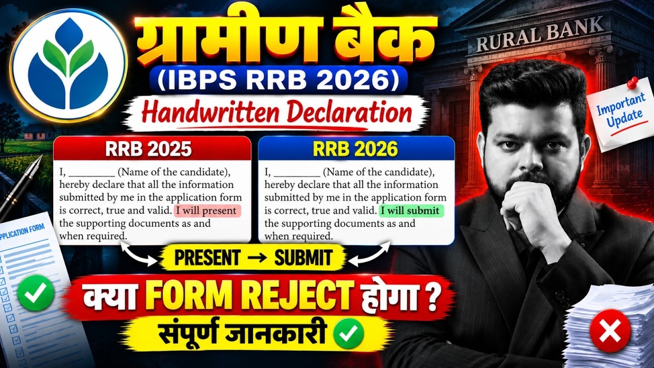 IBPS RRB 2026 Handwritten Declaration | RRB 2025 vs RRB 2026 | Form Reject होगा?