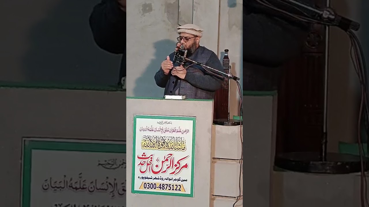 Qari abdul Rahman Sheikhupuri topic سفر معراج احوال مشاہدات    #TopFansBig #videoviral 