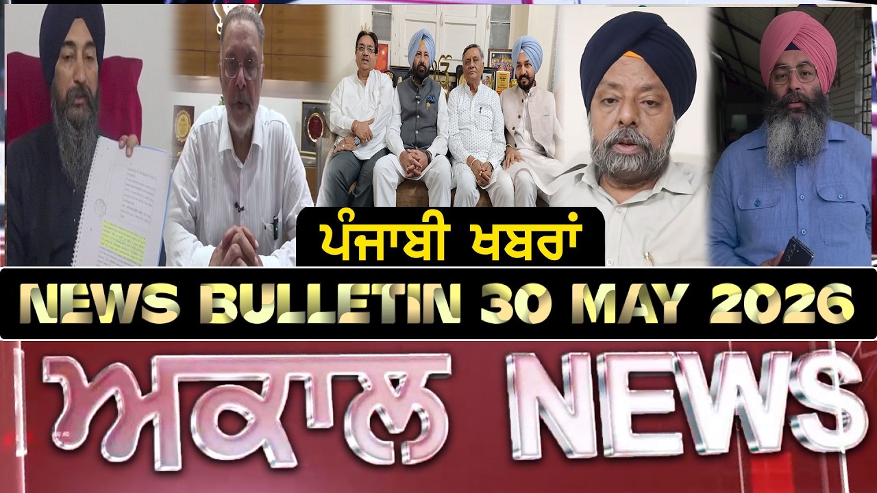 Akaal News Bulletin I Punjabi News I 30 May 2026 I Akaal Channel