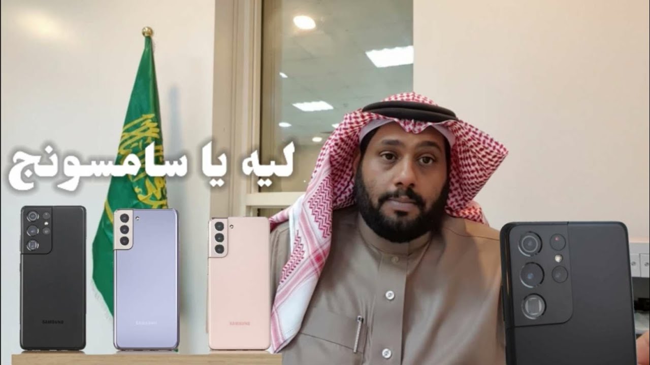 قبل لاتشترية galaxy s21& s21+ &s21 ultra