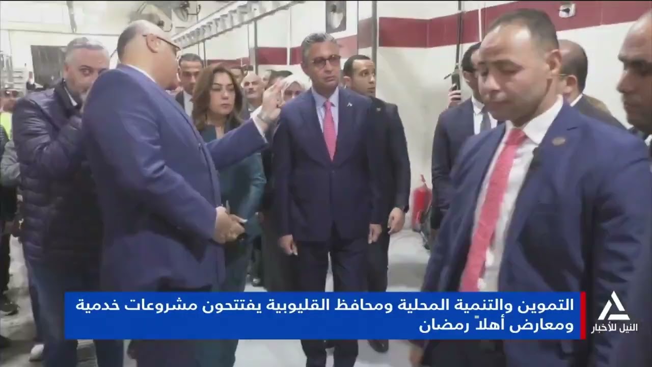 تقرير.. وزيرا التموين والتنمية المحلية ومحافظ القليوبية يفتتحون مشروعات خدمية ومعارض أهلاً رمضان