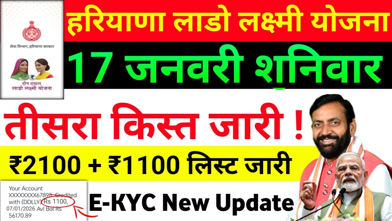 17 जनवरी 22 जिलों में ✅ ₹1100 || Haryana Lado Lakshmi Yojana || DC आदेश ✅ ₹2100 + ₹1100 || नया अपडेट