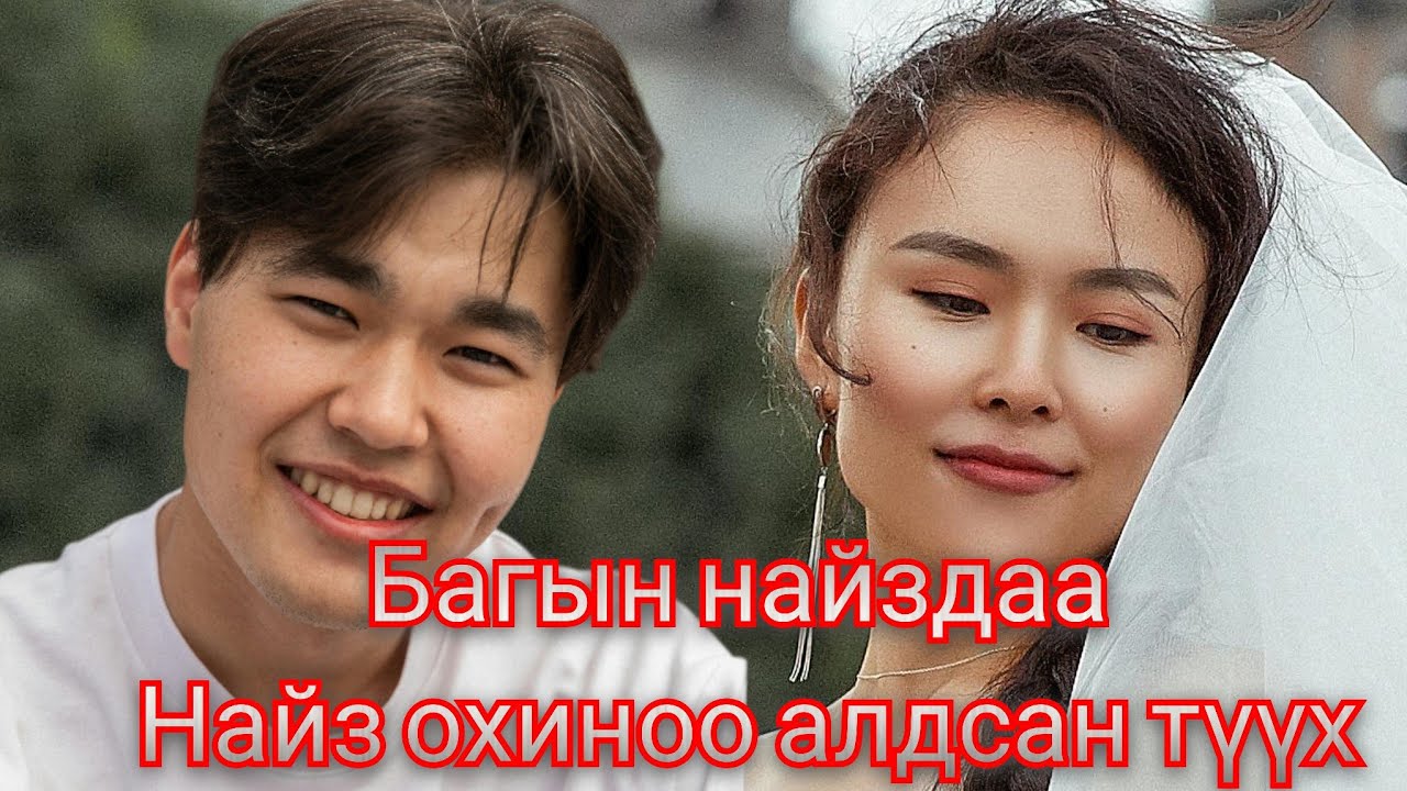 Найз охиноо Найзтайгаа түр үлдээсэн биш НАЙЗ ОХИНДОО хаягдсан залуугийн түүх. Гоё түүхүүд цувралаас