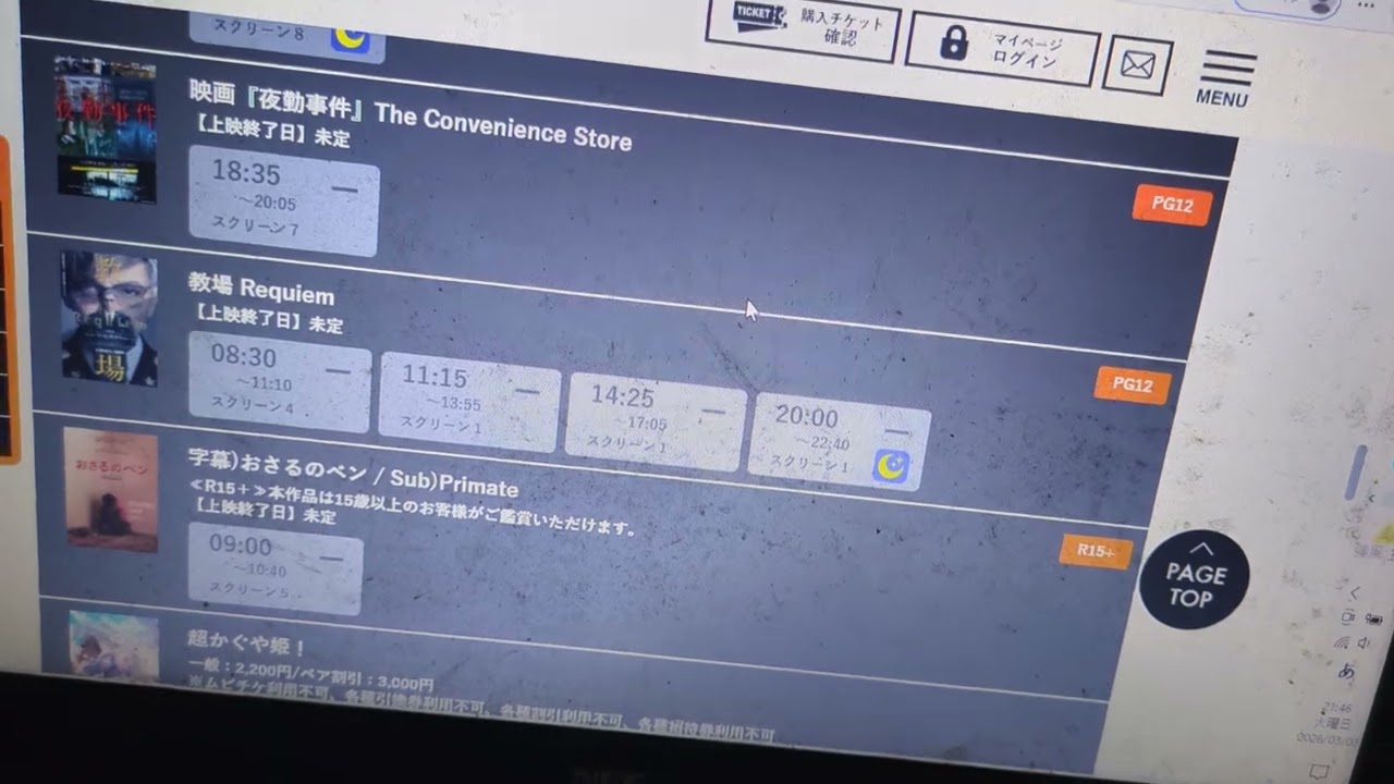 教場の上映時間３