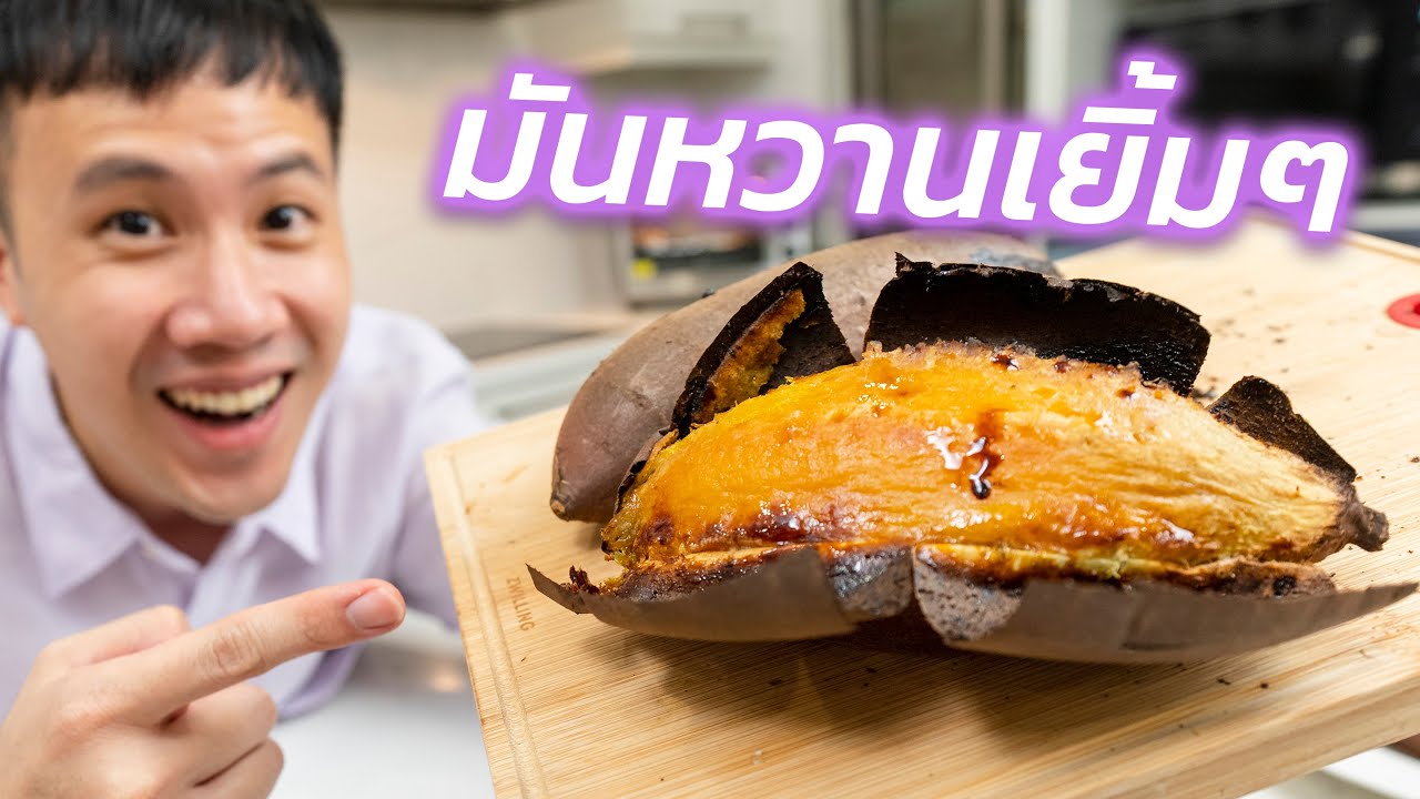 ลองชิม 'มันหวานญี่ปุ่น' 5 แบบ อันไหนจะเทพสุด!?