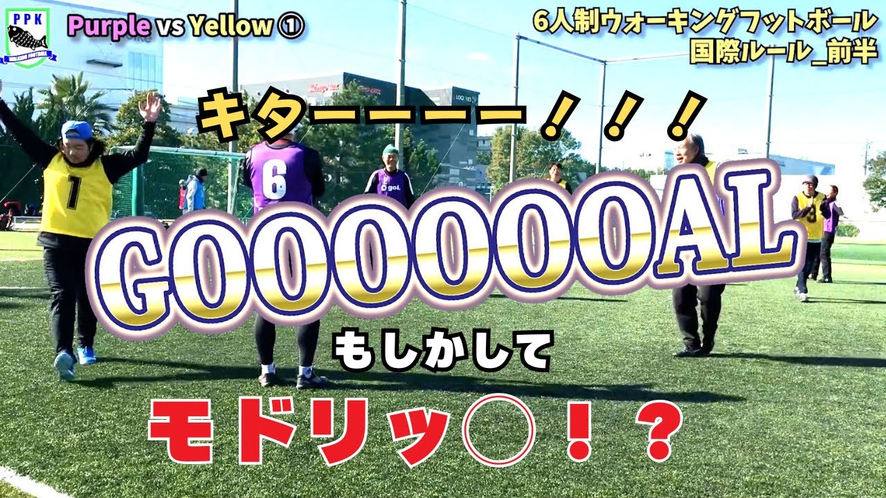 【国際ルール】2026初蹴り！安全で楽しいウォーキングフットボール | シニアスポーツの可能性：第419回　前半