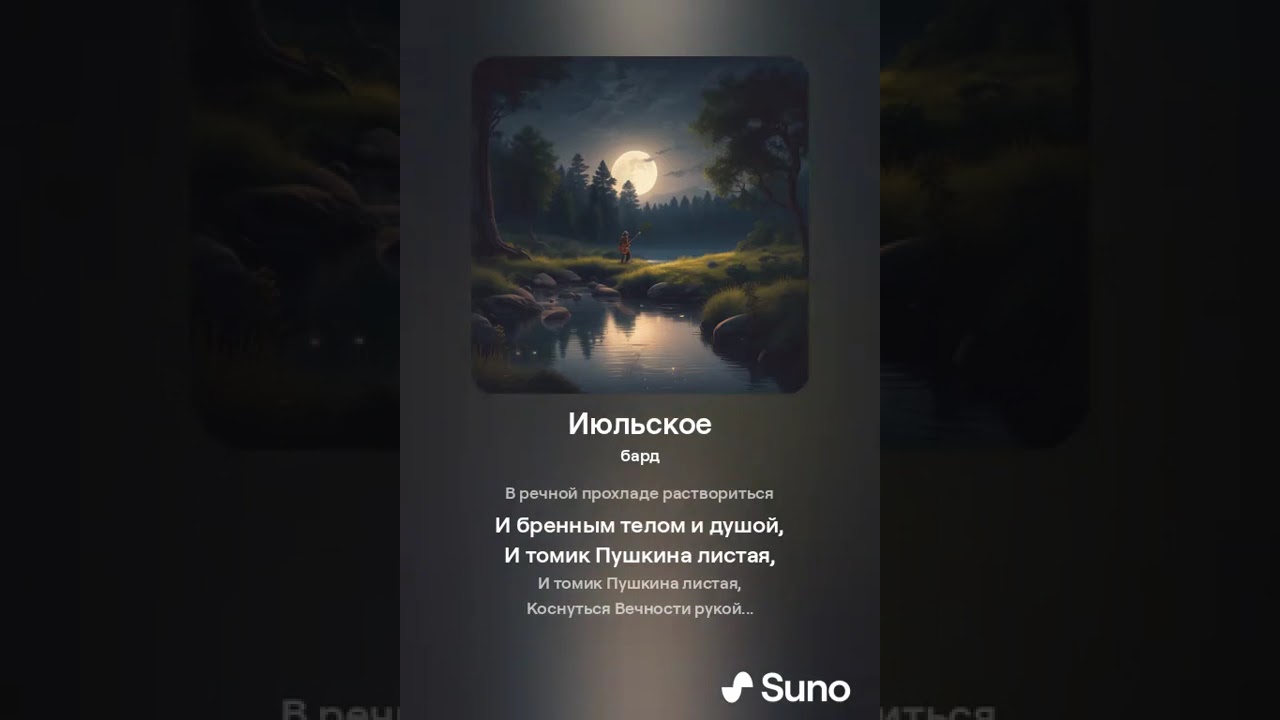 Июльское