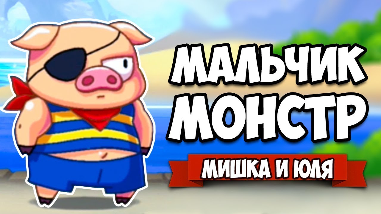 МАЛЬЧИК МОНСТР - СТАНЬ ОБОРОТНЕМ ♦ Monster Boy And The Cursed Kingdom