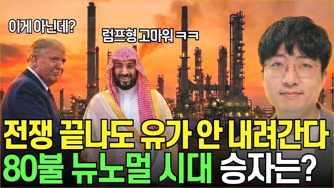 유가 80불 뉴노멀, 사우디 혼자서 신나는 이유