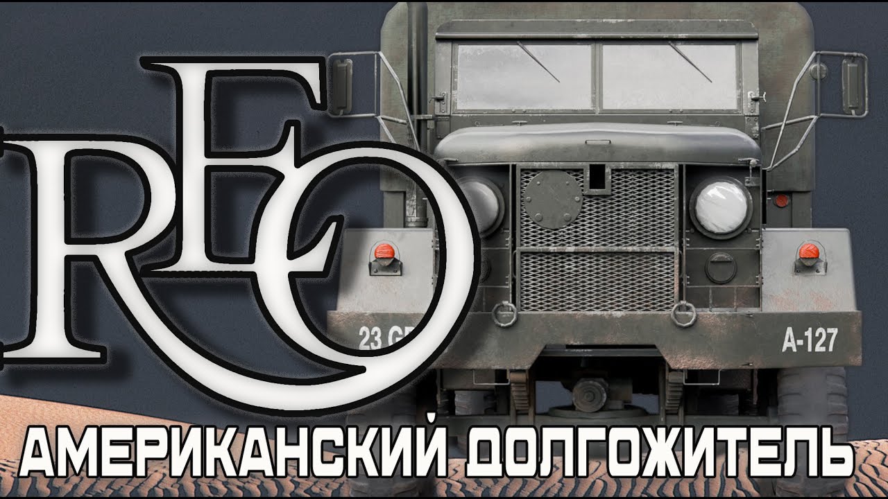 Bender History: REO M35 Американский долгожитель