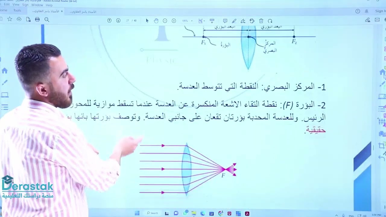 العدسات الرقيقة ج1 || الفيزياء || الصف التاسع || أ. ياسر العلاوين
