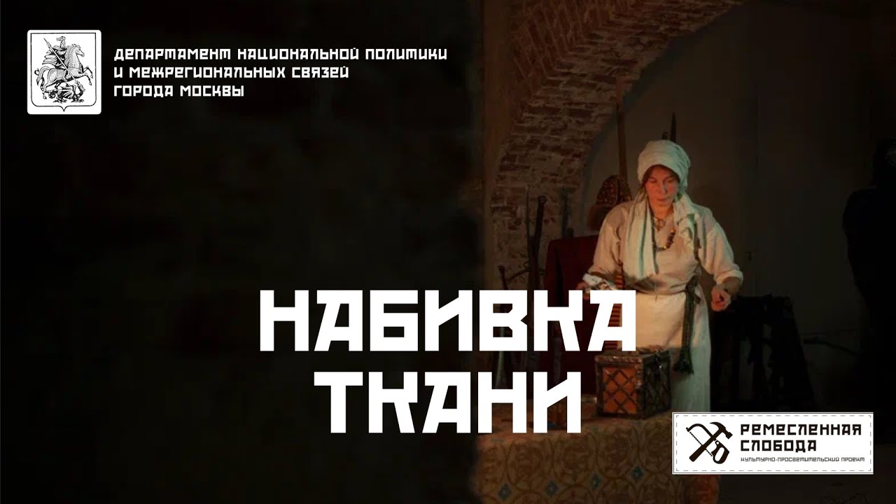 Набивка ткани