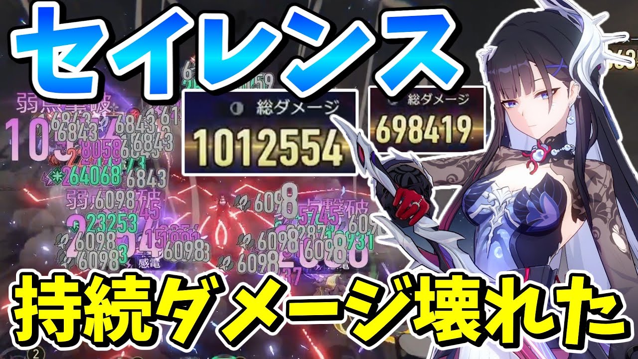 【崩スタ】最強の持続ダメージキャラ追加で持続ダメージ壊れてしまった「セイレンス」解説【崩壊スターレイル】【ゆっくり実況】