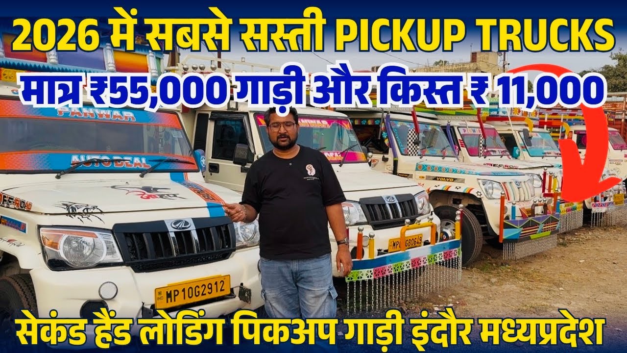 Second Hand Bolero Pickup Sale 2026, Old Pickup Sale, Second hand Loading Pickup Market in Indore mp