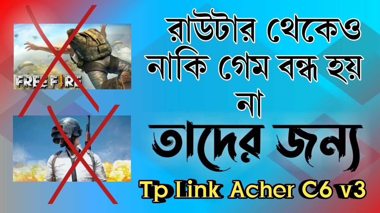 Tp link archer c6 v3.20 | How to turn off games from router | How to block games From the router |