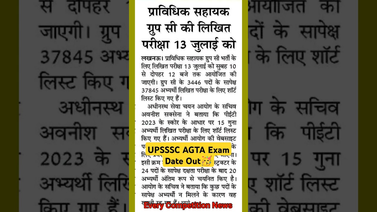 UPSSSC AGTA 2024 Exam Date Out🥳|#upsssclatestnews #upsssc #upssscagta #upssscagta2024 #upssscexam