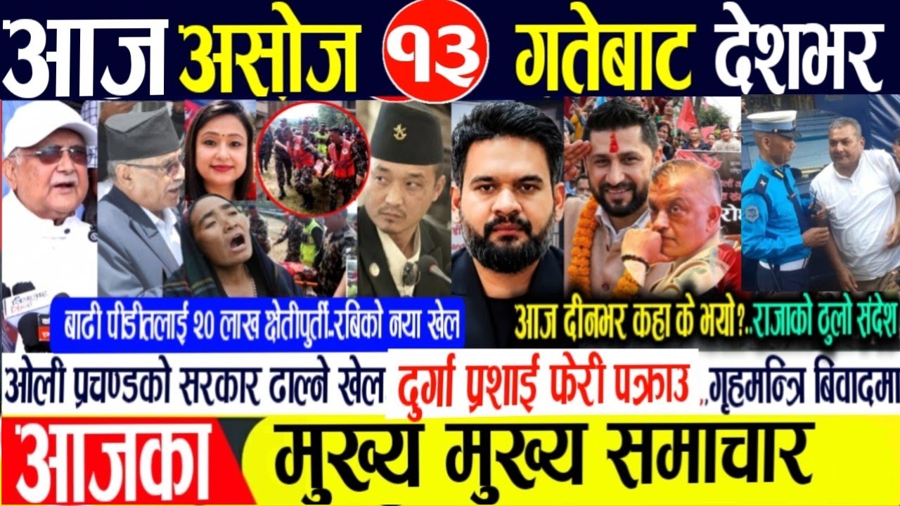 Today news🔴Nepali news | aaja ka mukhya samachar | nepali samachar live | nepali khabar live