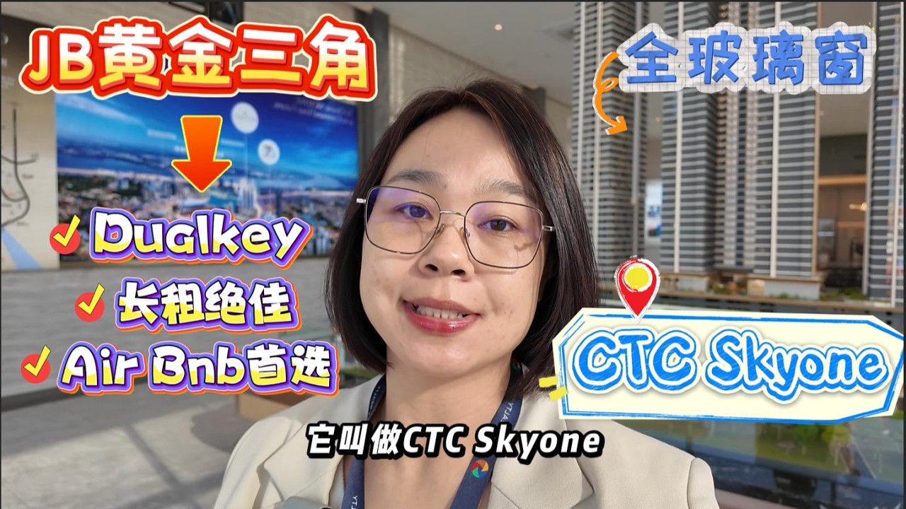 [JB RTS] 走路300米到RTS站的高级公寓CTC Skyone