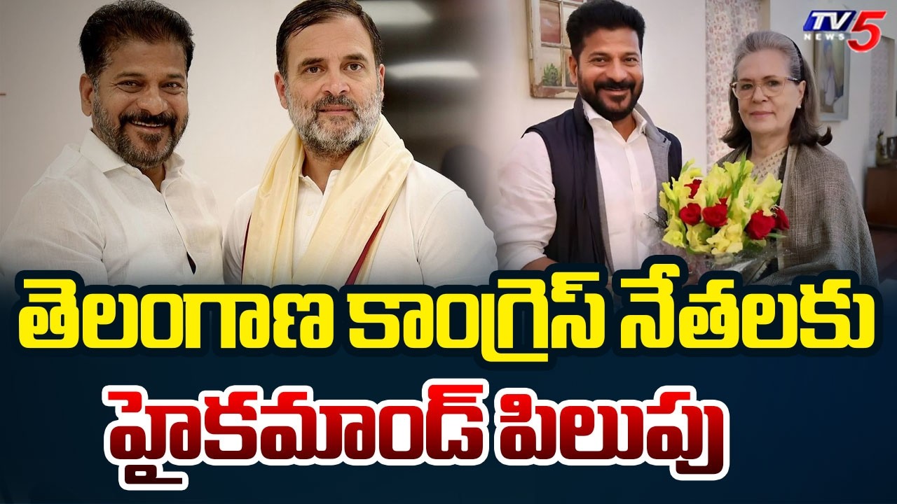 Rahul Gandhi Call To Telangana Congress Key Leaders | CM Revanth Reddy || TV5