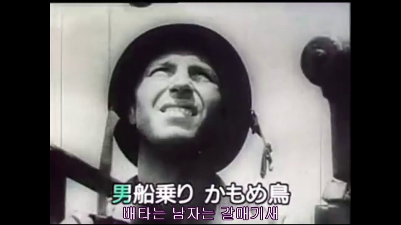 라바울 속요(ラバウル小唄)/남양항로(南洋航路) (南洋航路) 일본 군가/전시가요 버전1