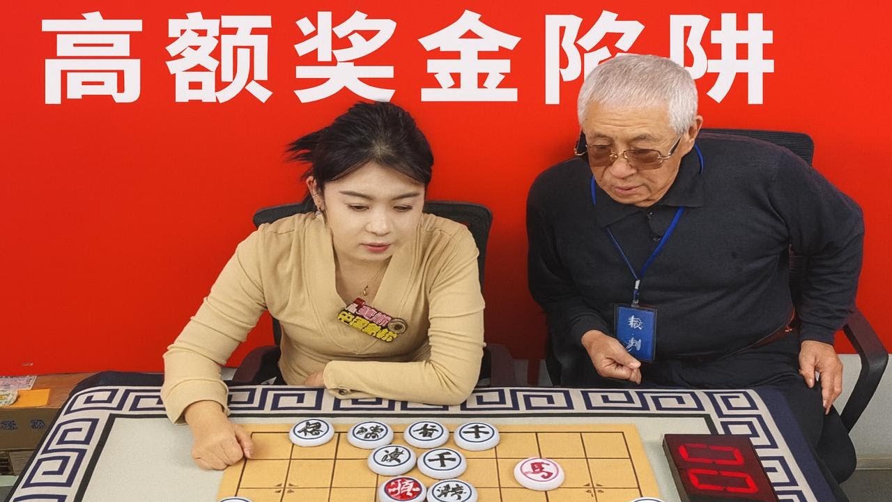 高额奖金陷阱