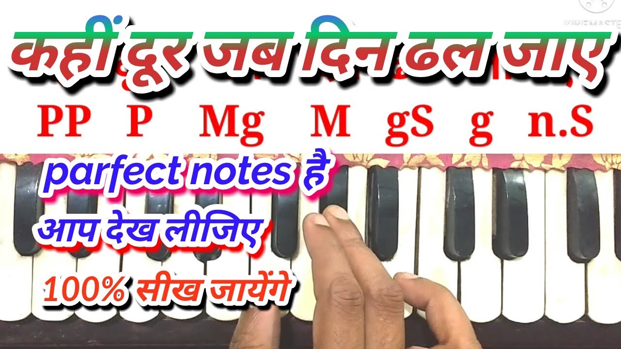 Kahin door jab din dhal jaye। कहीं दूर जब दिन ढल जाए। harmonium tutorial।Mukesh song notes