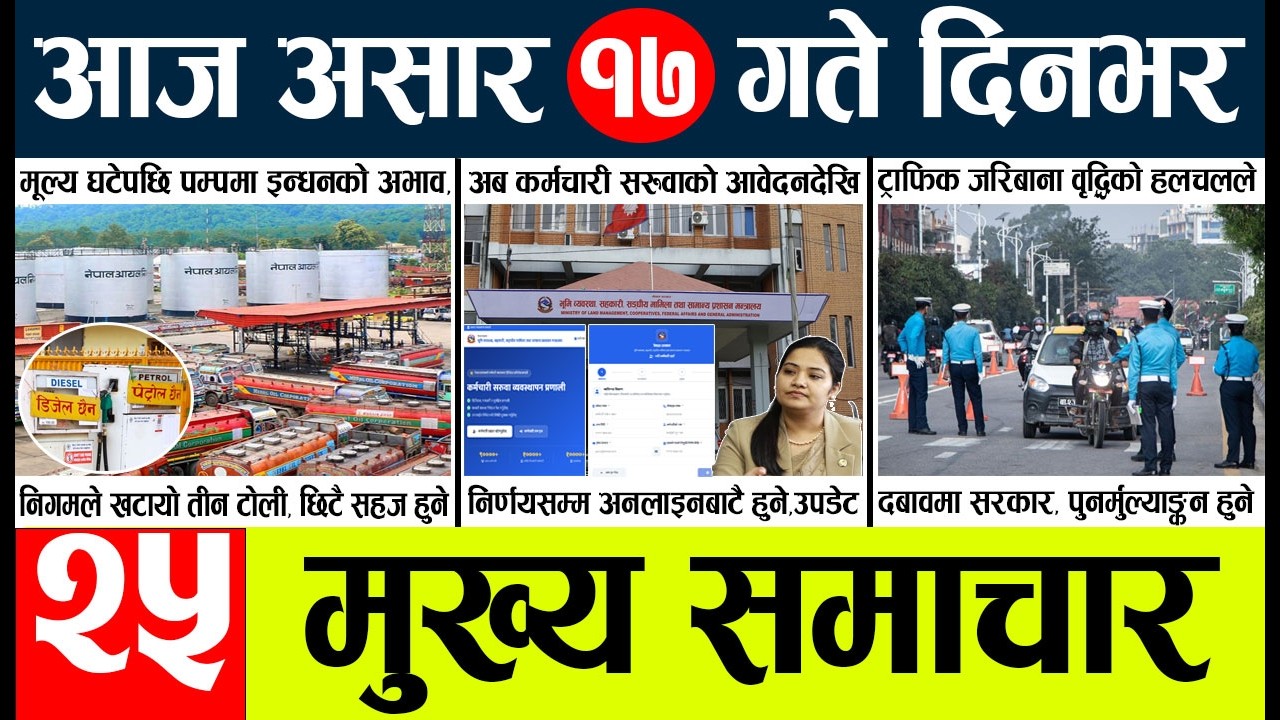 News🔴today nepali news aaj ka mukhya samachar taja