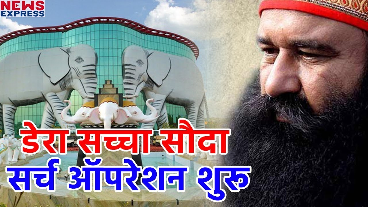 Search Operation Begins At Dera Sirsa Headquarters| Must Watch