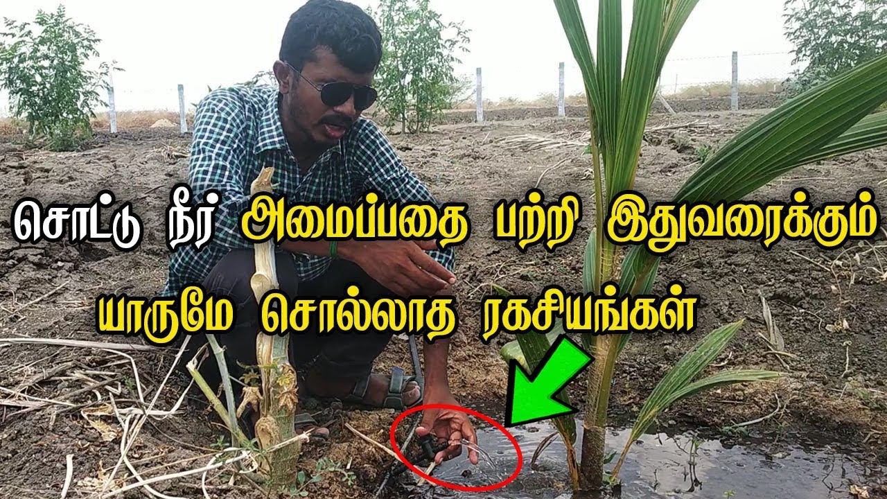 சொட்டு நீர் அமைக்கும் முறையை பற்றி யாருமே சொல்லாத முழுமையான தகவல் I Drip irrigation Secrets