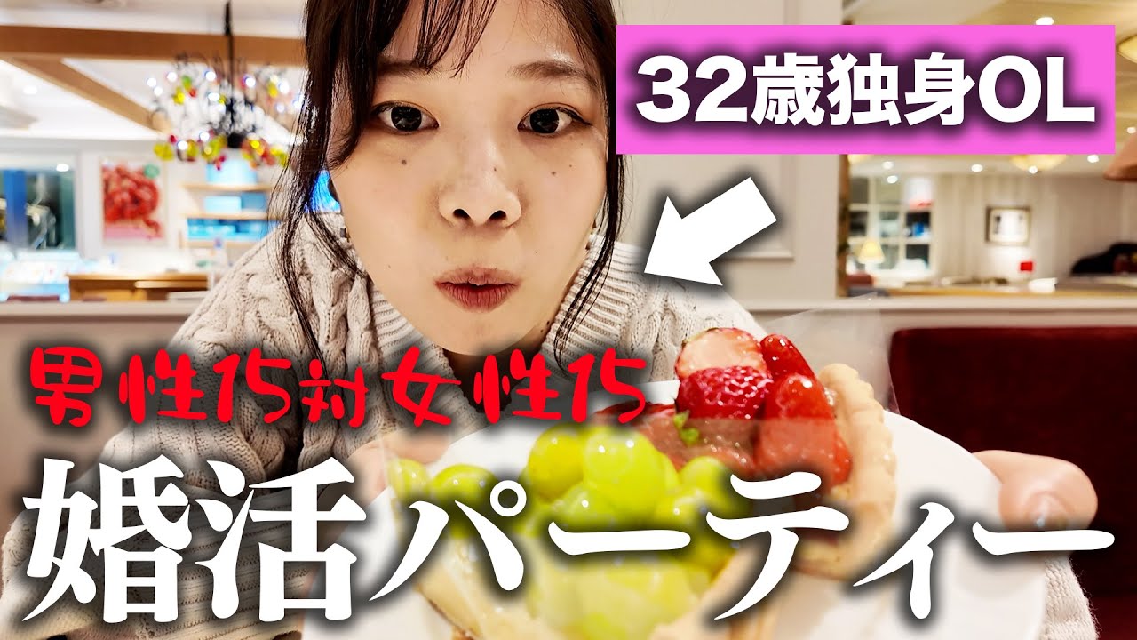 久々に婚活パーティー行ったけどコミュ障すぎて無事敗北。