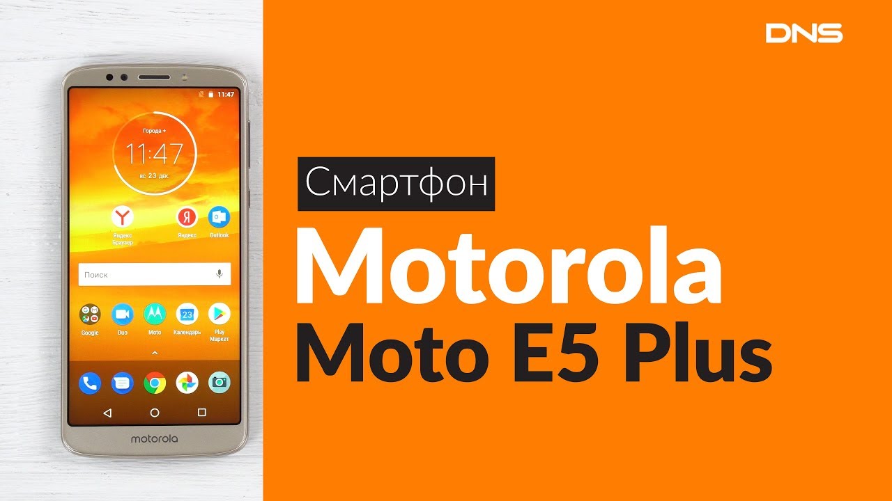 Распаковка смартфона Motorola Moto E5 Plus / Unboxing Motorola Moto E5 Plus