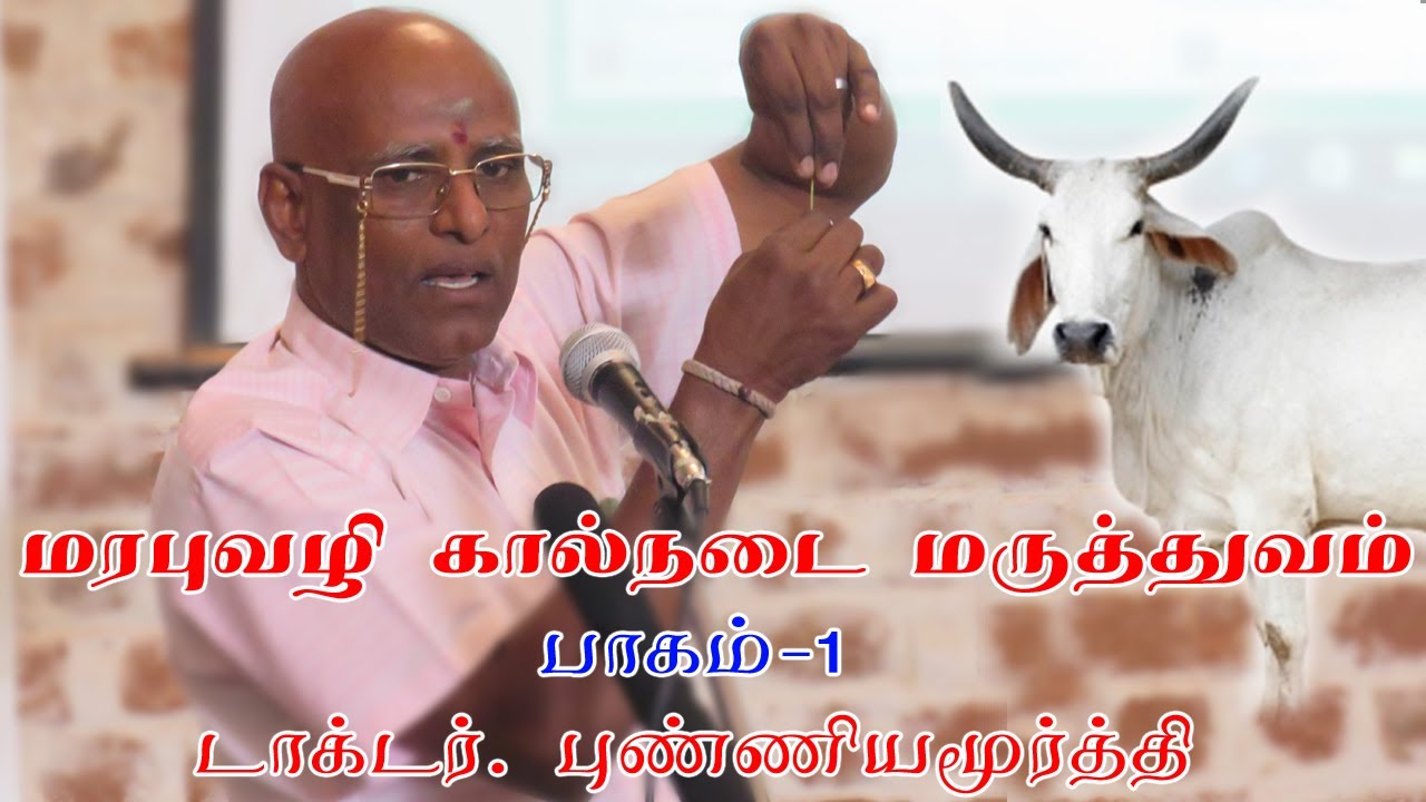 மரபு வழி கால்நடை மருத்துவம்_ Traditional Veterinary Medicine  _Isha Agro Movement - Natural farming