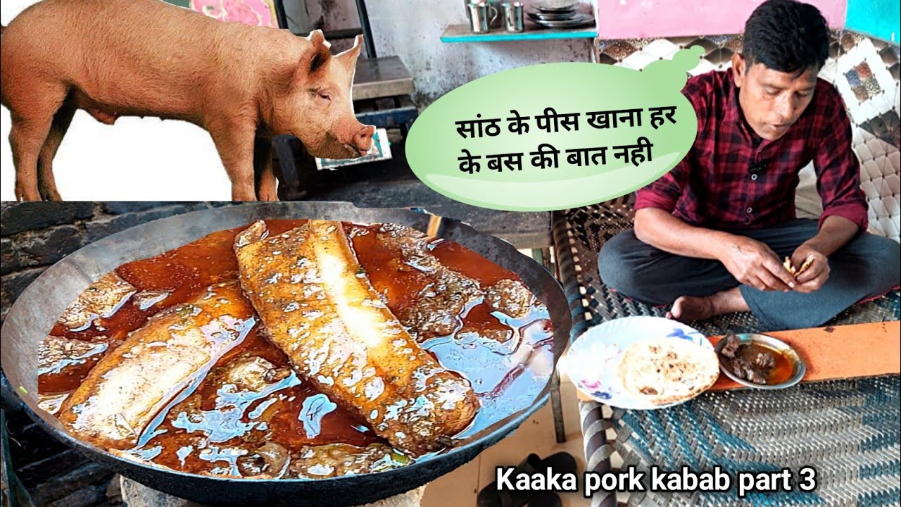 लंबे सांठ के पीस नान रोटी के साथ खाए || eating pork fat belly || roorkee Kaaka pork kebab Shop
