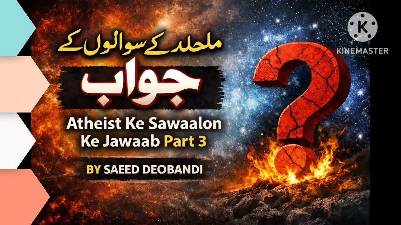 Atheist ke sawaalon ke jawaab by saeed deobandi 