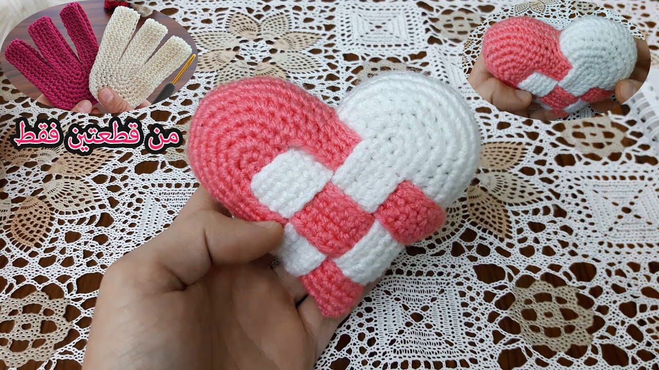 كروشيه قلب متداخل 3D من تشبيك قطعتين 💕