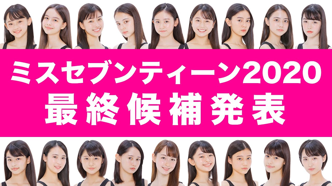 人気投票スタート！ 雑誌『セブンティーン』モデルオーディション