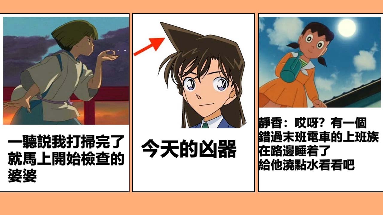 【一句冷笑話】毛利蘭：今天的凶器。丨哆啦A夢丨名偵探柯南丨搞笑配音梗圖丨超密集笑點動漫沙雕搞笑段子「苦逼樂合集第14彈」