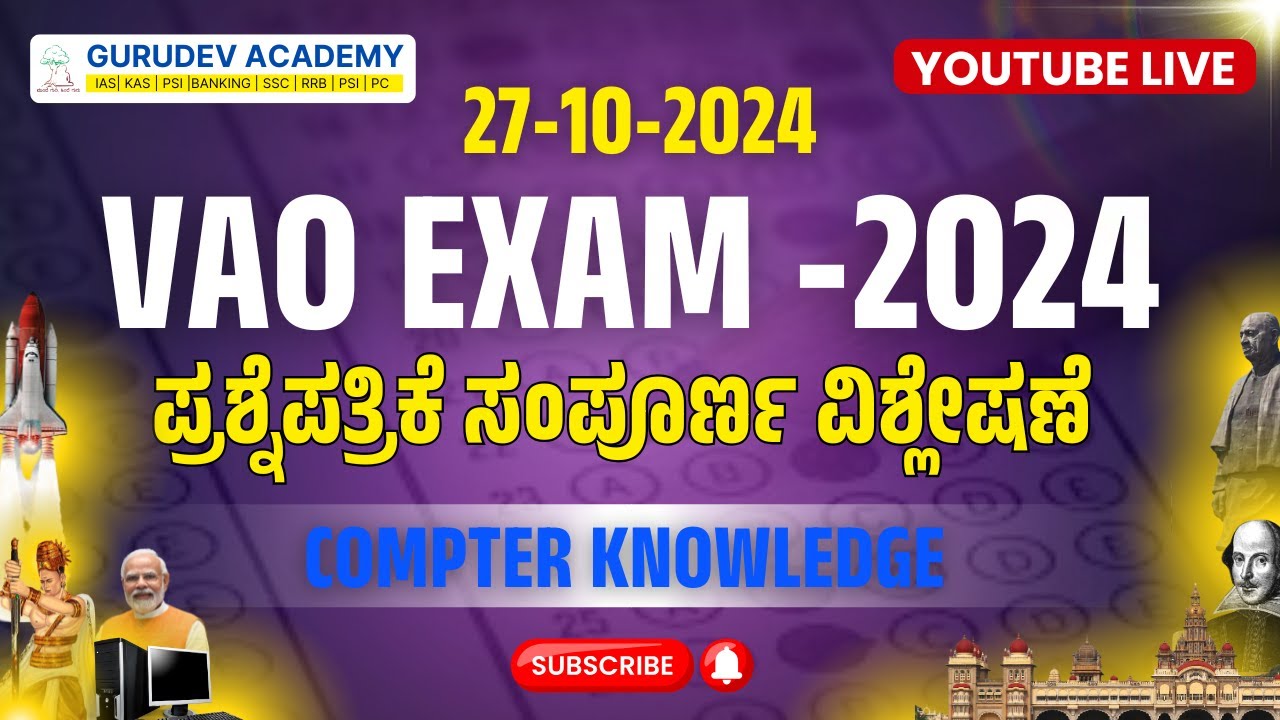 VAO EXAM -2024  - ಪ್ರಶ್ನೆಪತ್ರಿಕೆ ಸಂಪೂರ್ಣ ವಿಶ್ಲೇಷಣೆ | COMPTER KNOWLEDGE |