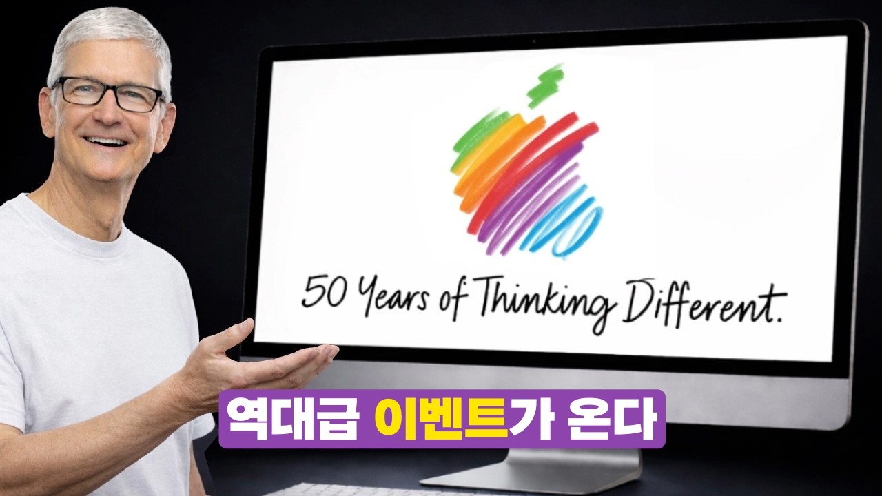 애플 50주년! 쏟아지는 역대급 신제품 루머들을 모아왔습니다.