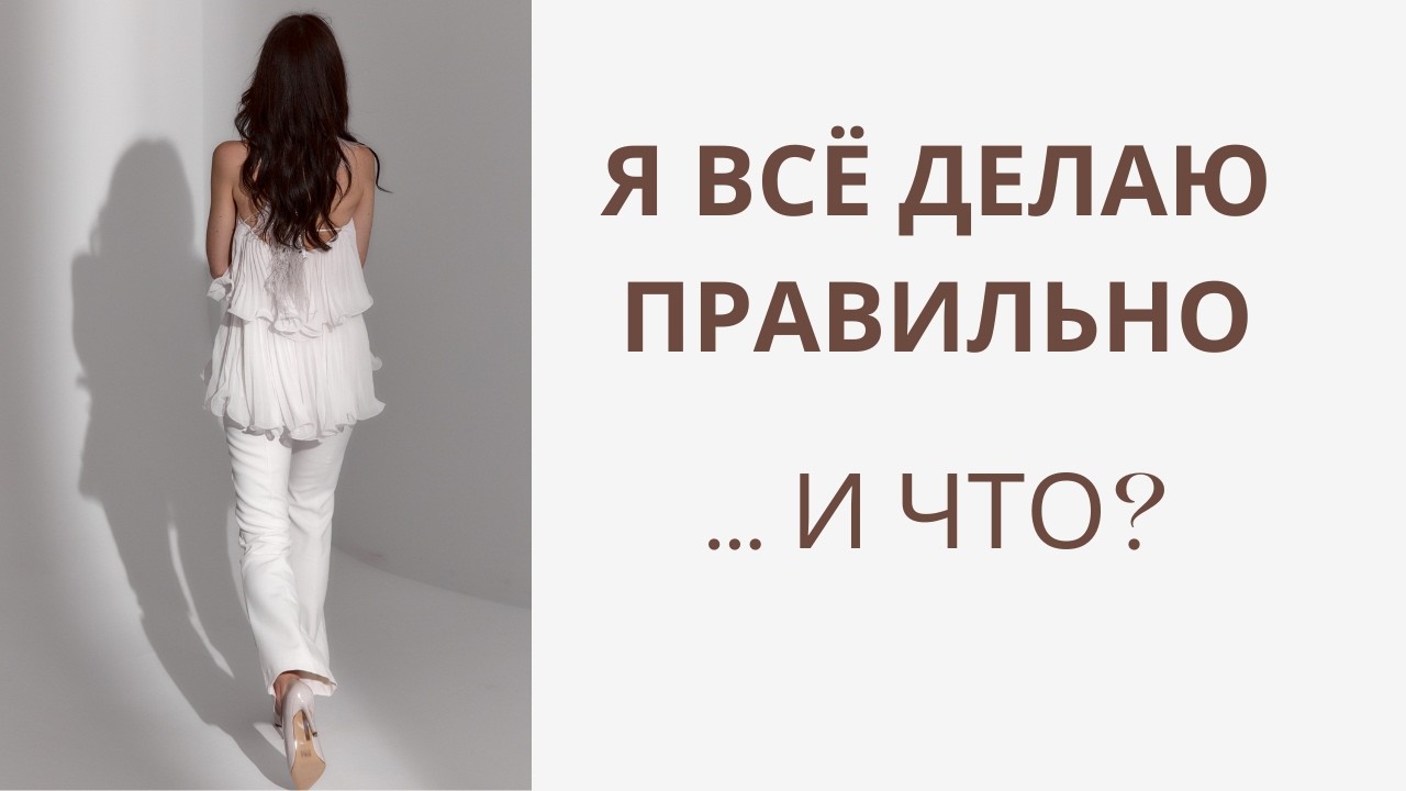 Я всё делаю правильно. Почему это не работает?