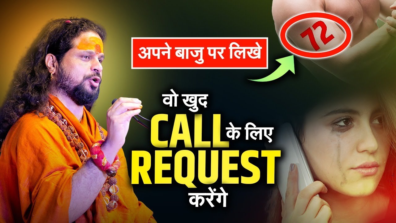 अपने बाजु पर लिखे वो खुद Call के लिए Request करेंगे || Pyar Khud Call Karega 